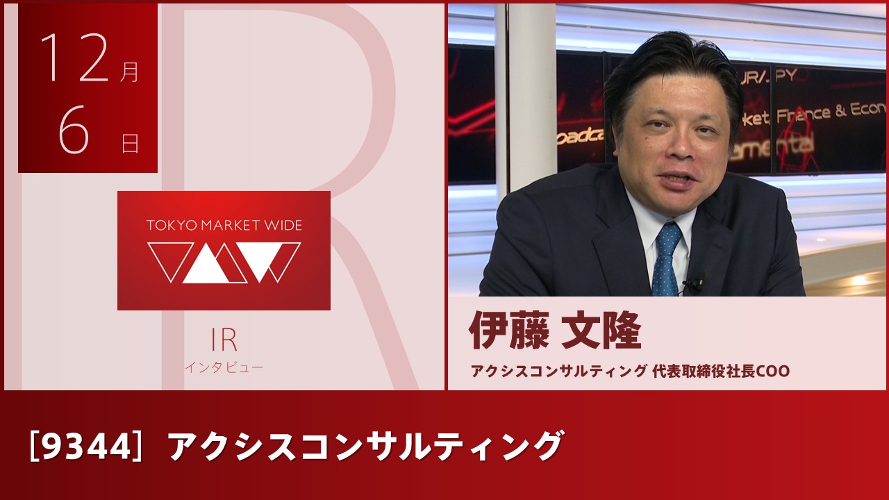 東証グロース9344 アクシスコンサルティング 決算速報 【2025年6月期 第1四半期決算】