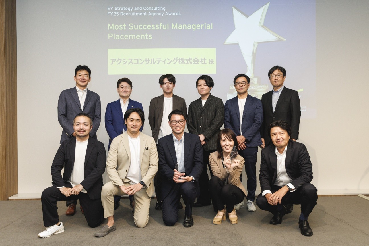 EY Strategy and Consulting FY25 Recruitment Agency Awards」2部門で1位を獲得 |  アクシスコンサルティング株式会社